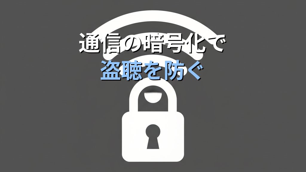 中間者攻撃（MITM）とは？仕組み・被害例・対策をわかりやすく解説 - 解説