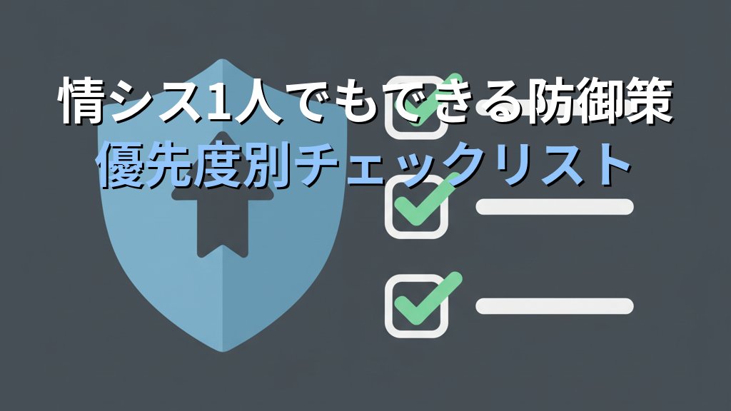 国内企業も標的に｜RansomHouseとQilinの手口・侵入経路・今すぐできる対策 - まとめ