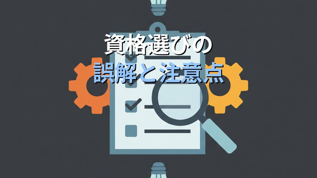 セキュリティ資格おすすめ8選｜難易度・費用・キャリア別の選び方を徹底比較 - まとめ
