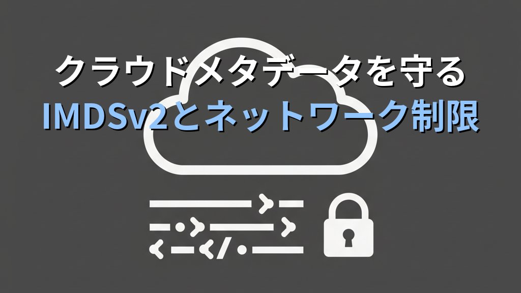 SSRFとは？サーバーサイドリクエストフォージェリの仕組み・被害例・対策をわかりやすく解説 - 解説