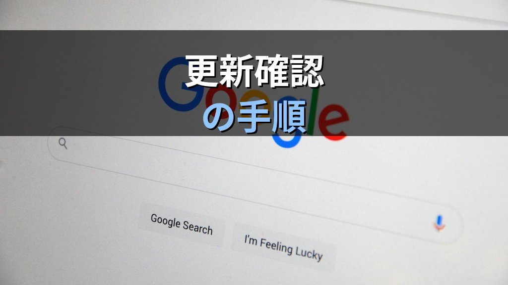 Chrome 148で脆弱性151件・うち22件がCritical|今すぐやるべき更新確認の手順を攻撃者視点で解説 - 解説