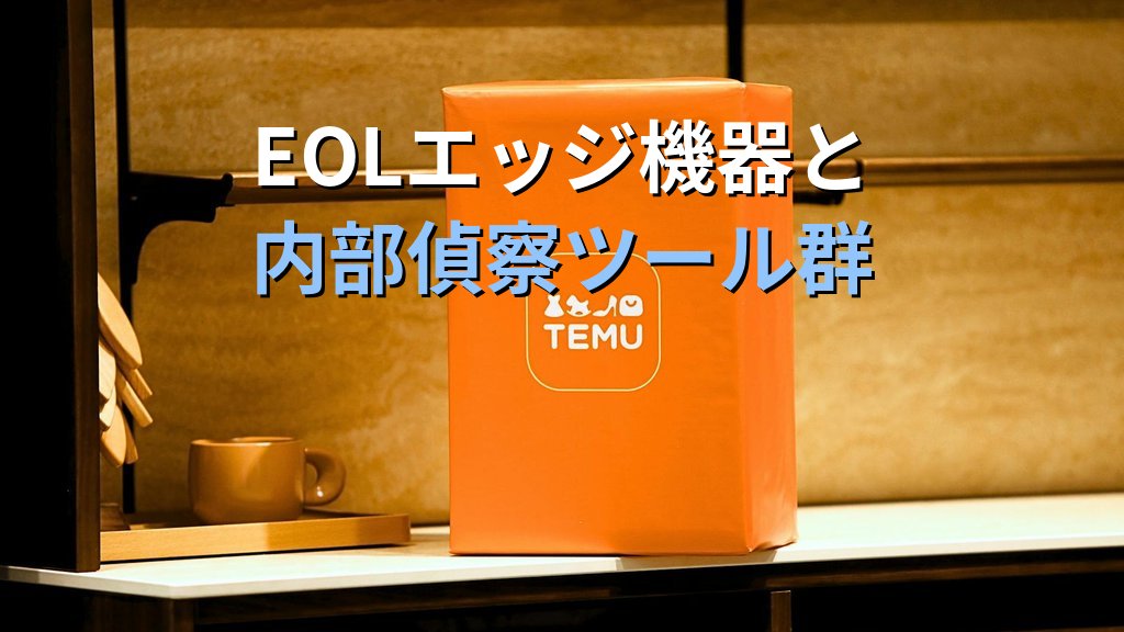 F5 BIG-IP→Confluence→Active Directory多段侵入|Microsoft公開の攻撃チェーンとEDR検知ポイント - 解説