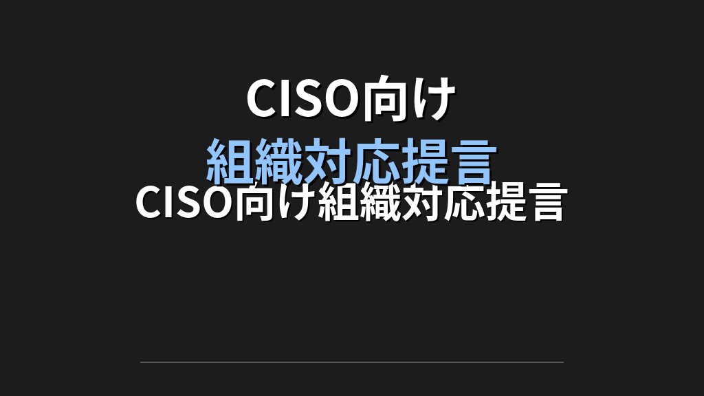 Google GTIG報告書が暴いたAI脅威の実態|SOC・脅威インテリジェンスチームが今すぐ動くべき6つの対応 - まとめ