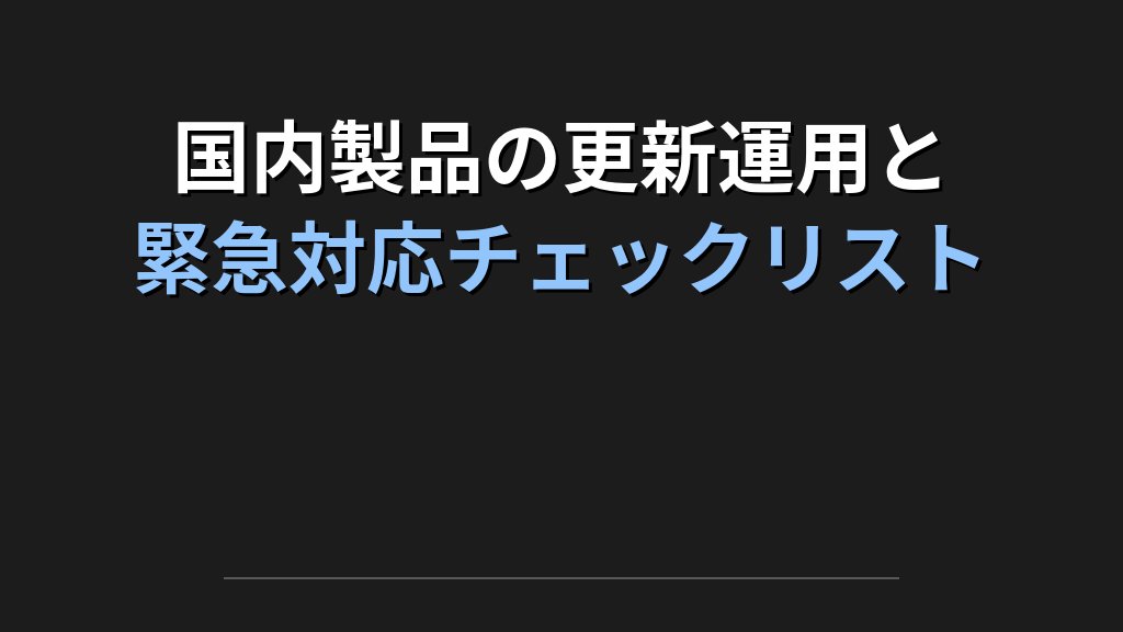 GUARDIANWALL MailSuite脆弱性への緊急対応チェックリスト