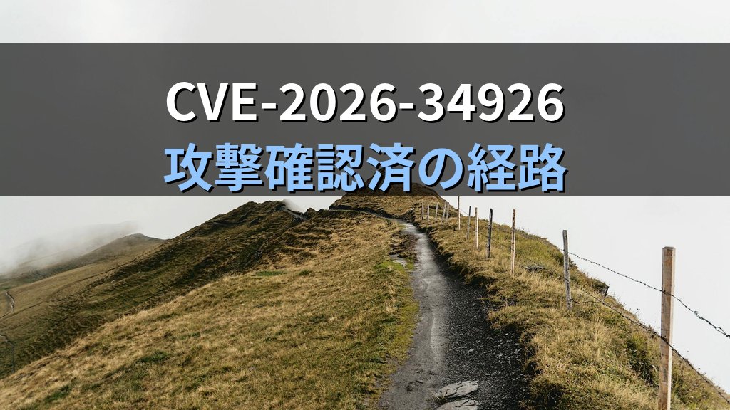 JPCERT注意喚起：Apex One等トレンドマイクロ複数脆弱性～影響範囲とパッチ優先度 - 解説