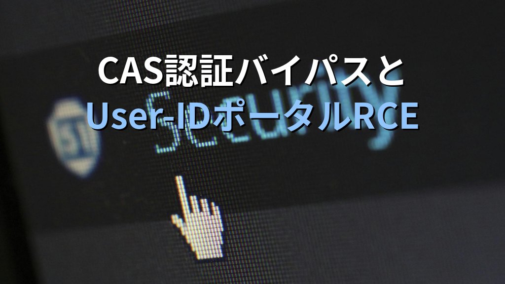 Palo Alto Networks複数脆弱性｜CAS認証バイパスとUser-ID RCE、ファイアウォール本体が狙われる時代のSOC対応 - 解説