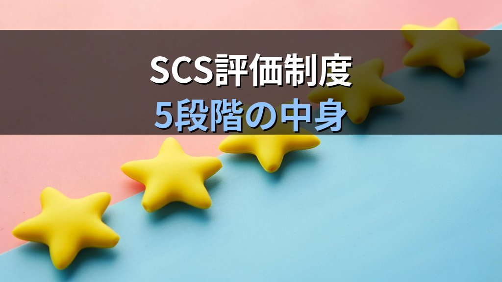Project YATAとSCS評価制度の中身|日本政府フロンティアAI規制スキームを企業セキュリティ部門目線で読み解く - 解説