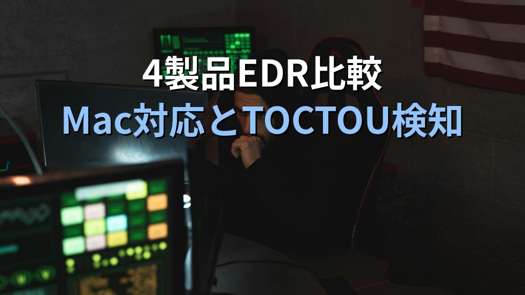 VMware Fusion CVE-2026-41702｜Mac開発端末のEDR検知・JAMF配信・SIEM相関ルール実践ガイド - 解説