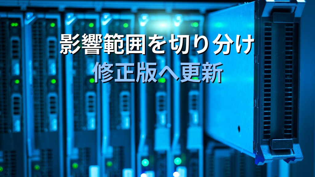 Apache CXFに複数の脆弱性──Webサービスフレームワーク利用者向けアップデート対応と影響範囲の切り分け - まとめ