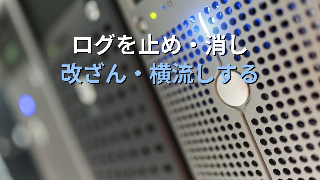 クラウドログが攻撃者の監視ツールに変わる｜Unit 42が暴いたCloudTrail悪用とSOCの防御設計 - 解説