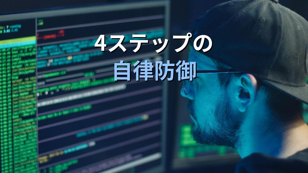 Google「AI Threat Defense」発表を攻撃者視点で読む|数週間→数分の自動修復でSOC運用はどう変わるか - 解説