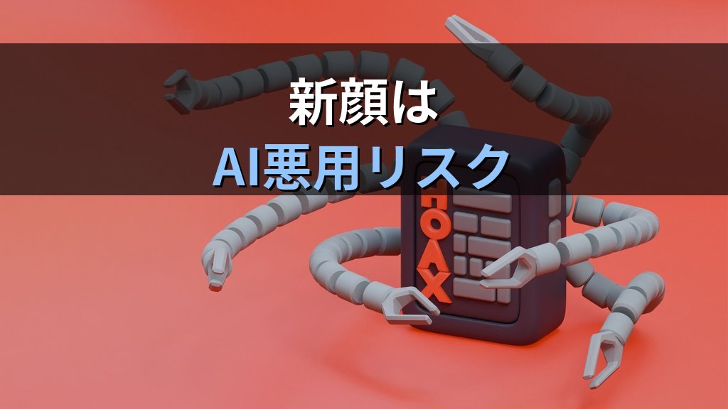 IPA「情報セキュリティ10大脅威 2026」組織編ランキング解説|新顔AI悪用と企業が優先すべき対策 - 解説