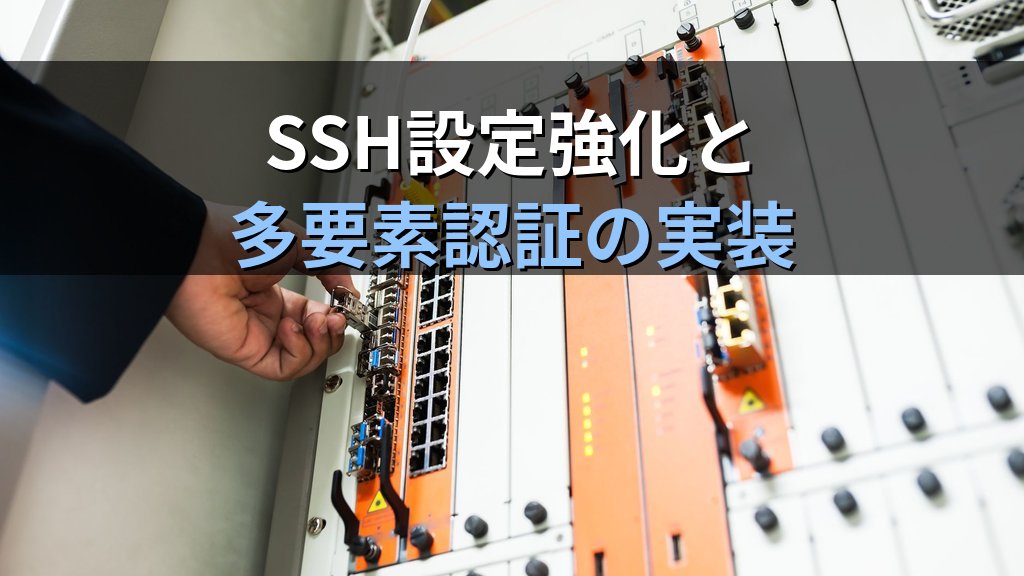 Bastionホスト(踏み台サーバー)のセキュリティ設計|SSH接続を一元管理して内部ネットワークを守る実践ガイド - 解説