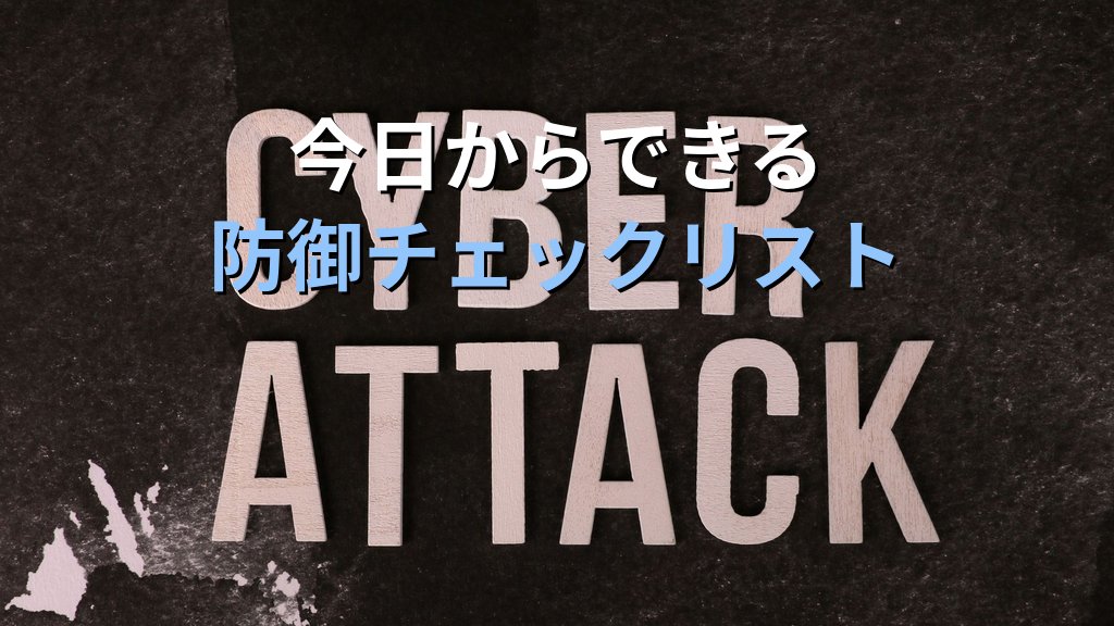 権限昇格（Privilege Escalation）とは？仕組み・攻撃手口・防御策をわかりやすく解説 - まとめ