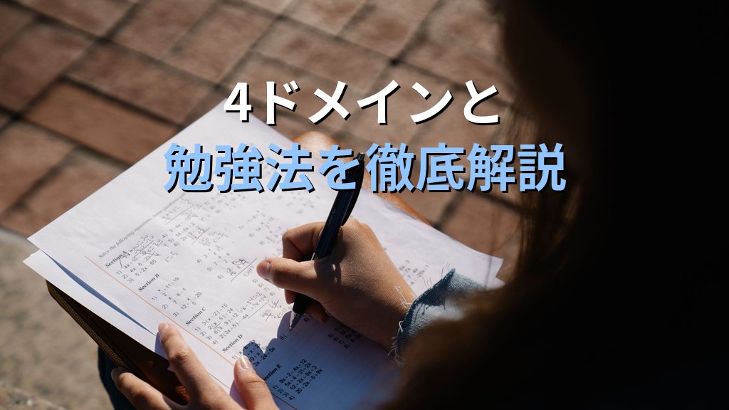 CRISC（公認リスクと情報システム管理者）とは？試験内容・難易度・勉強法・キャリアへの活かし方を徹底解説 - 解説