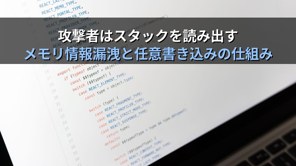 フォーマットストリング脆弱性とは?仕組み・攻撃手口・対策をわかりやすく解説 - 解説