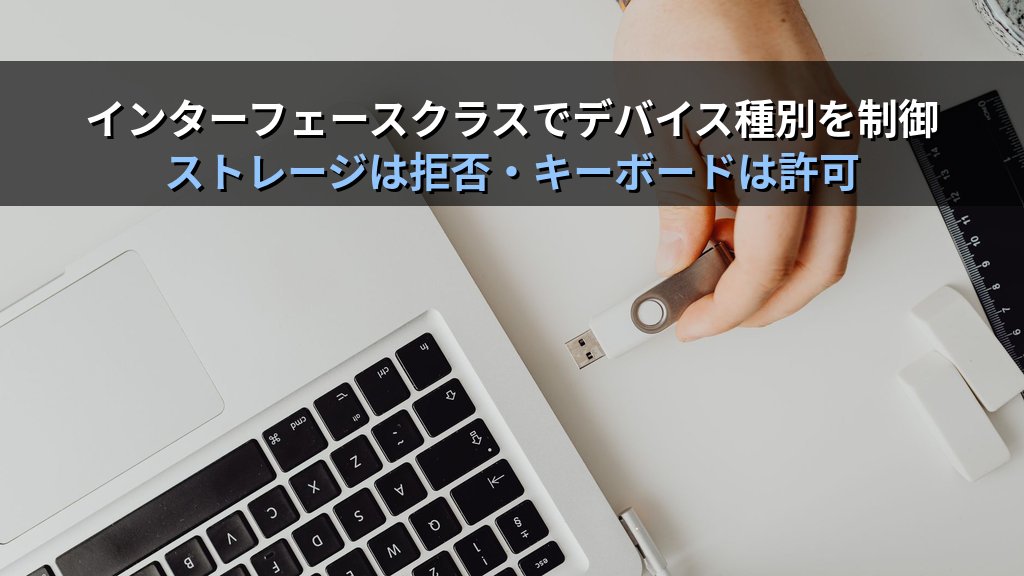 Linuxのusbguard設定入門｜USBデバイスの不正接続を防ぐポリシー管理と実践設定ガイド - 解説