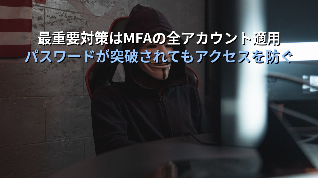 パスワードスプレー攻撃とは?ブルートフォースとの違い・被害例・対策をわかりやすく解説 - 解説