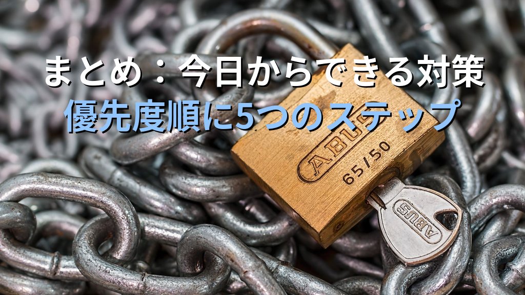 RAT（リモートアクセス型トロイの木馬）とは？攻撃者が仕込む遠隔操作マルウェアの仕組みと検知・対策をわかりやすく解説 - まとめ