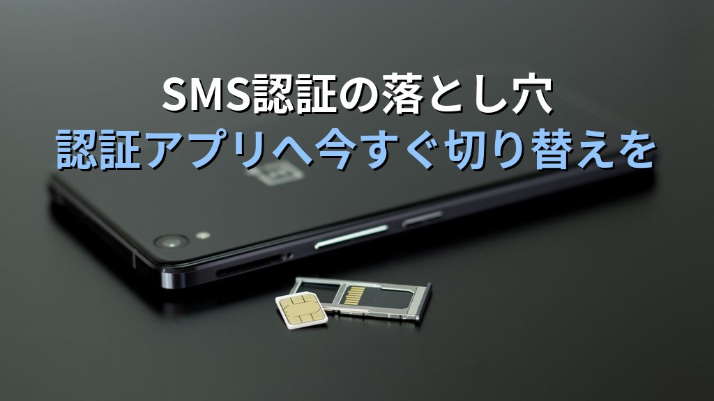 SIMスワップ詐欺とは？手口・被害例・スマホと企業アカウントを守る対策をわかりやすく解説 - 解説