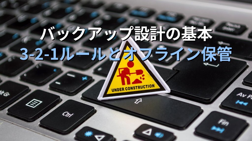 中小企業のBCP（事業継続計画）とサイバーセキュリティ対策｜情シス1人でも整備できる緊急時対応と復旧手順ガイド - 解説