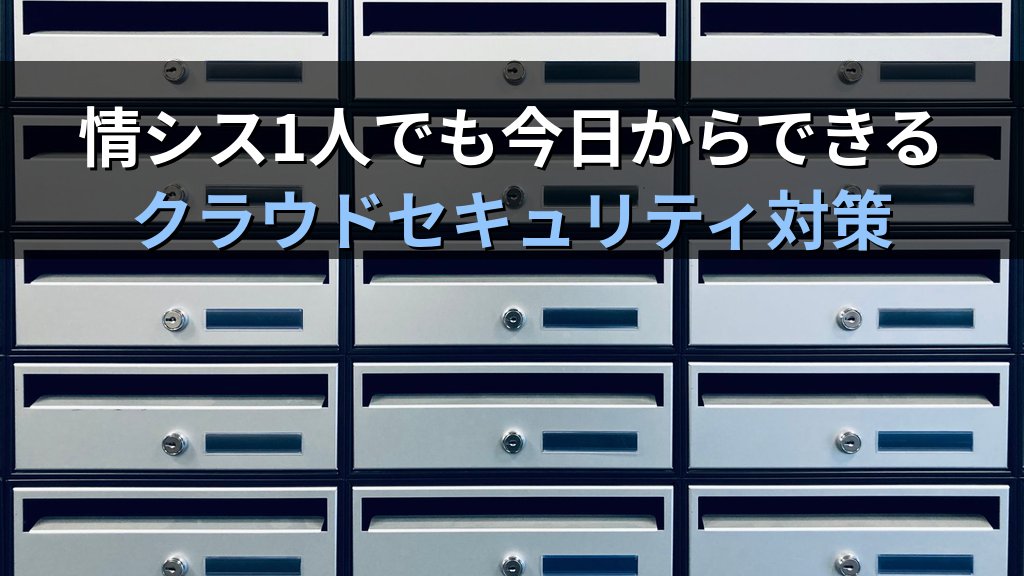 中小企業のクラウドストレージセキュリティ対策|OneDrive・Googleドライブの情報漏洩リスクと情シス1人でできる設定ガイド - まとめ
