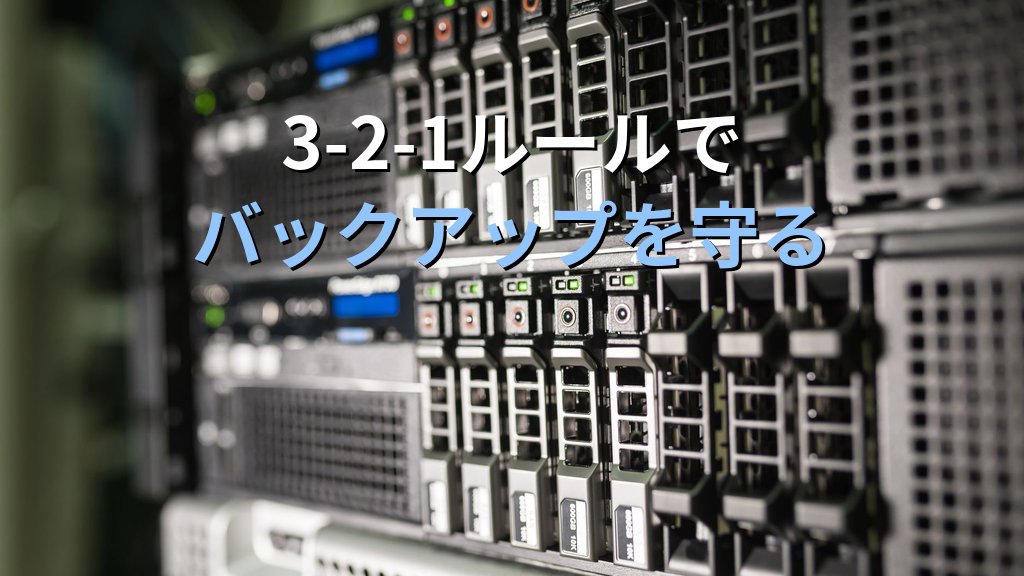 中小企業のNAS・ファイルサーバーセキュリティ対策|情シス1人でもできるアクセス権限管理と暗号化の実践ガイド - まとめ