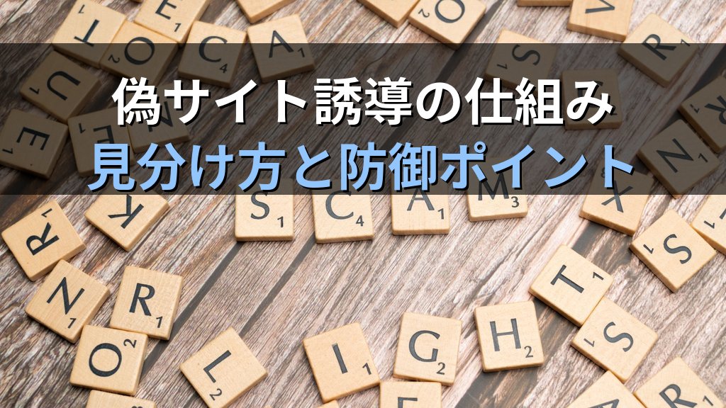 スミッシングとは?SMS詐欺の手口・見分け方・中小企業でも今日からできる対策を徹底解説 - 解説