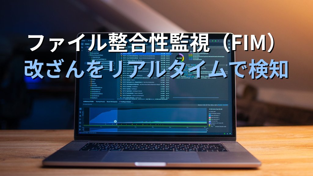 Wazuh入門|オープンソースSIEM・HIDSでLinuxサーバーの脅威を検知する実践設定ガイド - 解説