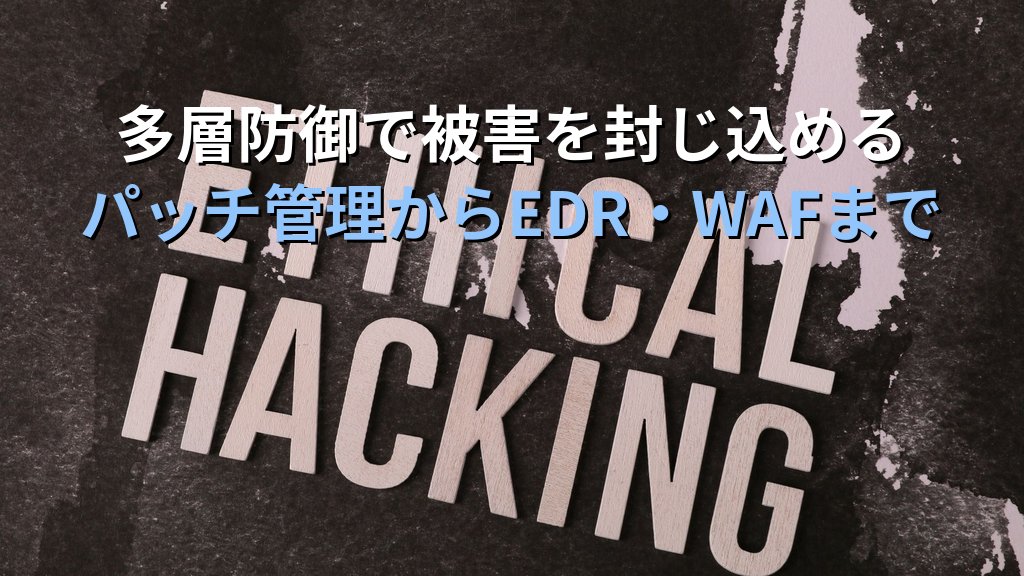 エクスプロイトとは?脆弱性を突く攻撃コードの仕組みと企業の対策をわかりやすく解説 - まとめ