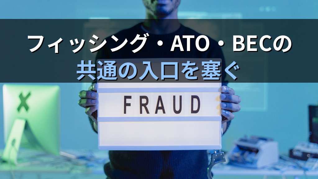 なりすましとは？個人・企業を狙う手口と本人確認の強化対策 - 解説