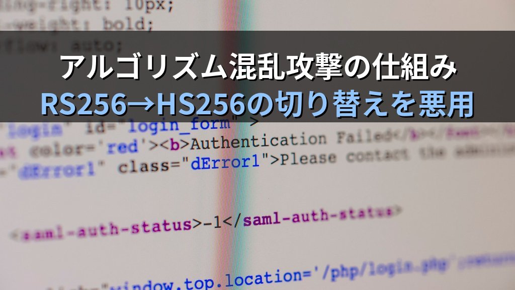 JWT（JSON Web Token）脆弱性とは？署名検証バイパス・アルゴリズム混乱攻撃の仕組みと対策をわかりやすく解説 - 解説