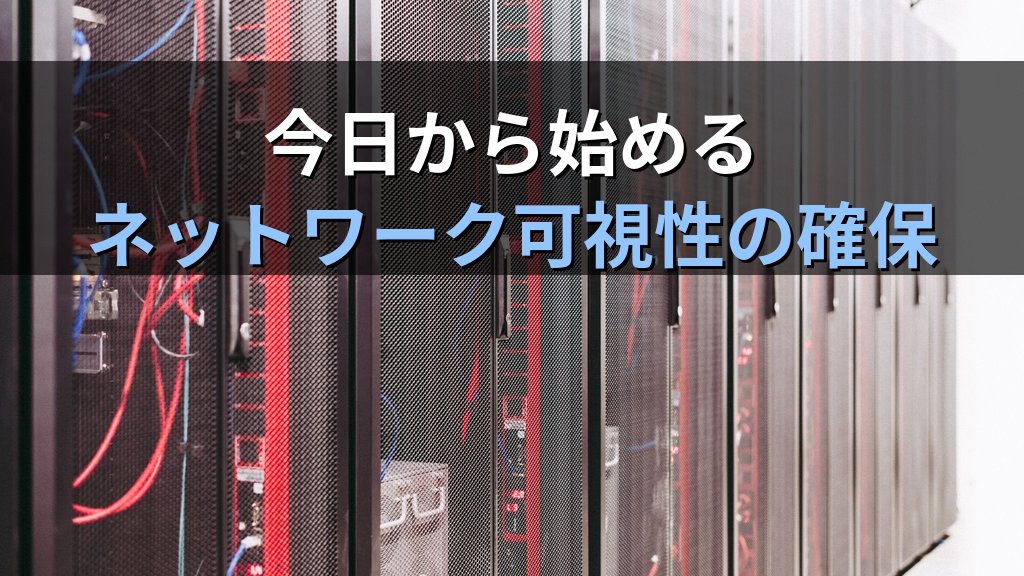 QUIC・HTTP/3のセキュリティリスクとは?ファイアウォール・UTMを迂回する新プロトコルの脅威と企業ネットワークでの対策 - まとめ